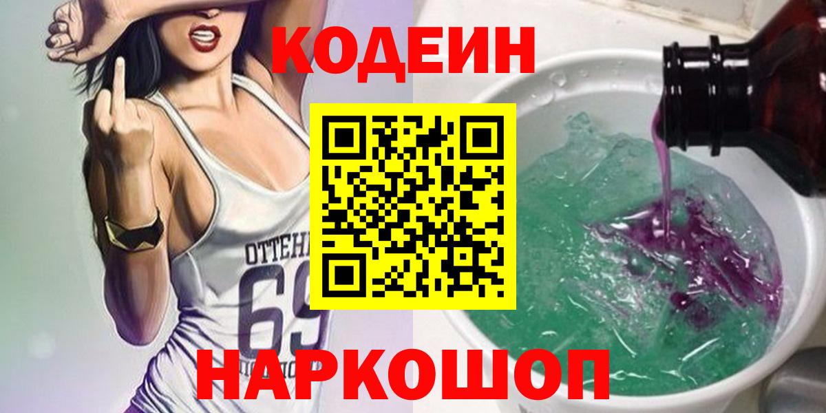 Кодеиновый сироп Lean Purple Drank Реж