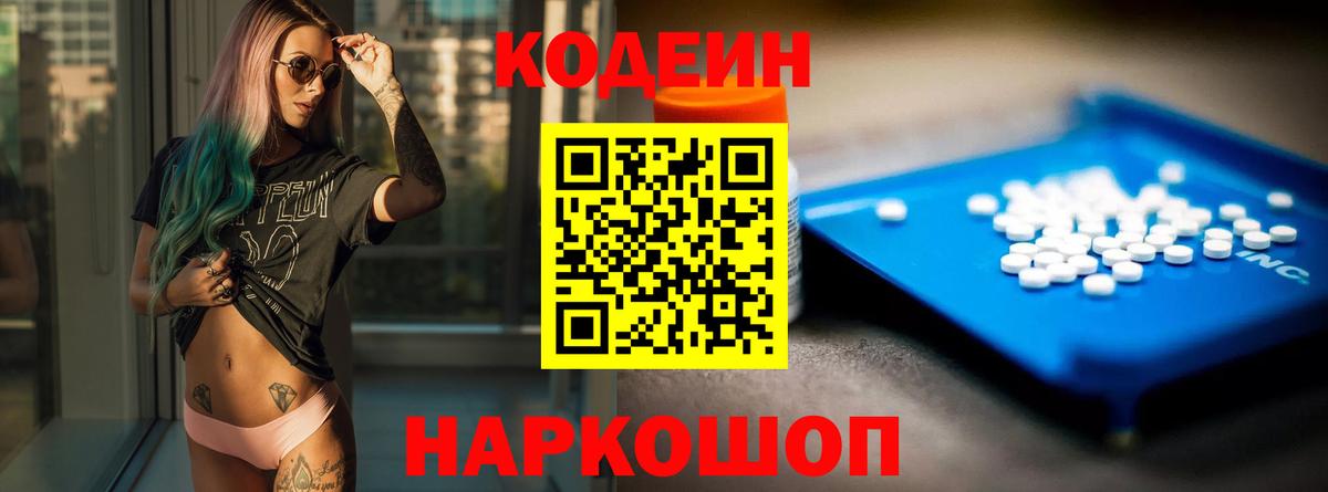 Реж  Codein напиток Lean (лин)  Вход с VPN  Кодеин напиток Lean (лин) 