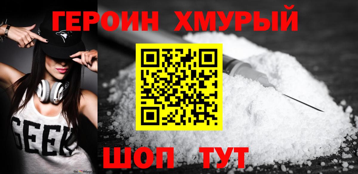 Героин гречка  Вход с VPN  Реж 